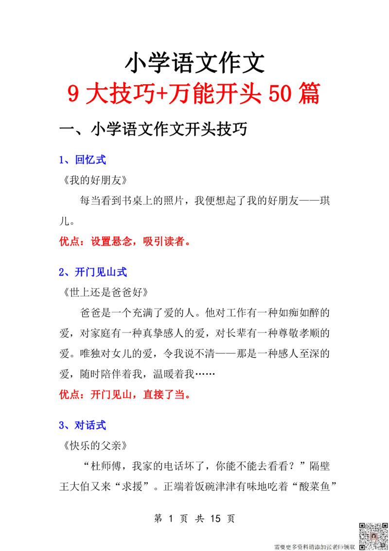 三年级上册作文范文(1)_三年级上下册资料_三年级上册小红书同款资料_三年级(1)