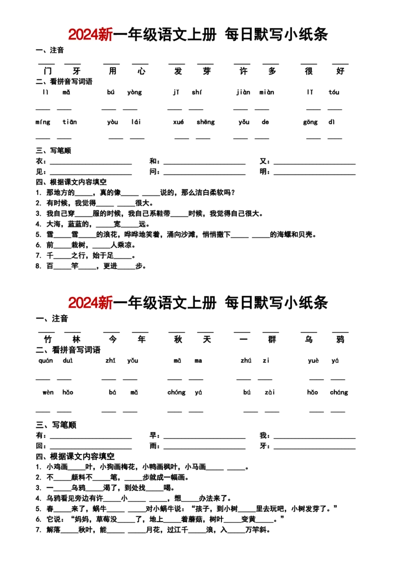 一年级上册语文默写小纸条_一到六小学晨读晚默晨诵晚读_24秋一年级上册各类资料(小纸条知识点默写单)
