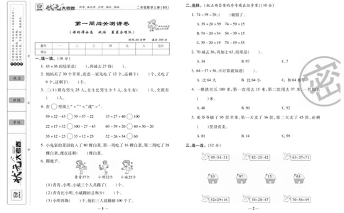 《状元大考卷》数学2年级上册（BS）_二年级上下册资料_小学二年级学习资料-25年更新版_2-03、小学二年级数学上册_2-3-2、练习题、作业、试题、试卷_北师大版_电子册类