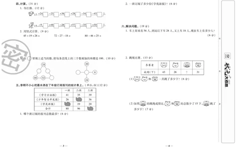《状元大考卷》数学2年级上册（BS）_二年级上下册资料_小学二年级学习资料-25年更新版_2-03、小学二年级数学上册_2-3-2、练习题、作业、试题、试卷_北师大版_电子册类