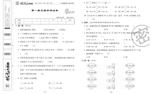 《状元大考卷》数学2年级上册（BS）_二年级上下册资料_小学二年级学习资料-25年更新版_2-03、小学二年级数学上册_2-3-2、练习题、作业、试题、试卷_北师大版_电子册类