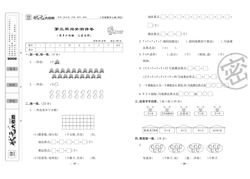 《状元大考卷》数学2年级上册（BS）_二年级上下册资料_小学二年级学习资料-25年更新版_2-03、小学二年级数学上册_2-3-2、练习题、作业、试题、试卷_北师大版_电子册类