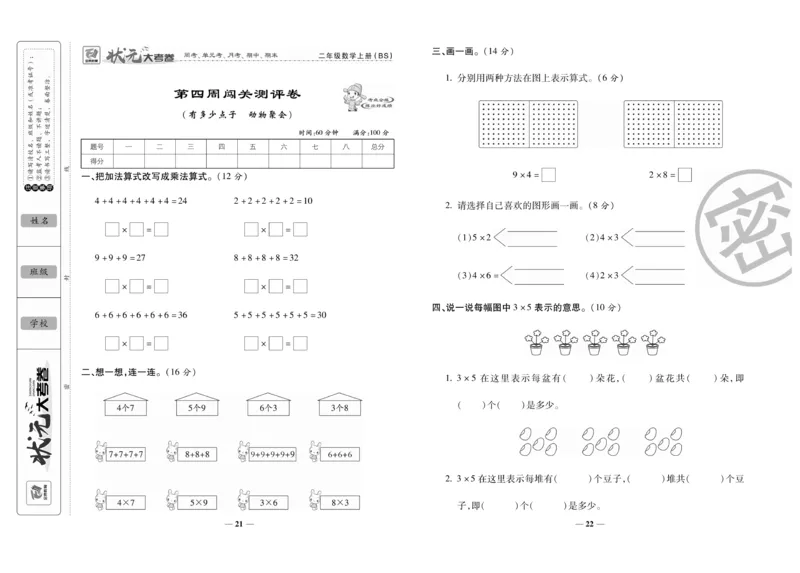 《状元大考卷》数学2年级上册（BS）_二年级上下册资料_小学二年级学习资料-25年更新版_2-03、小学二年级数学上册_2-3-2、练习题、作业、试题、试卷_北师大版_电子册类