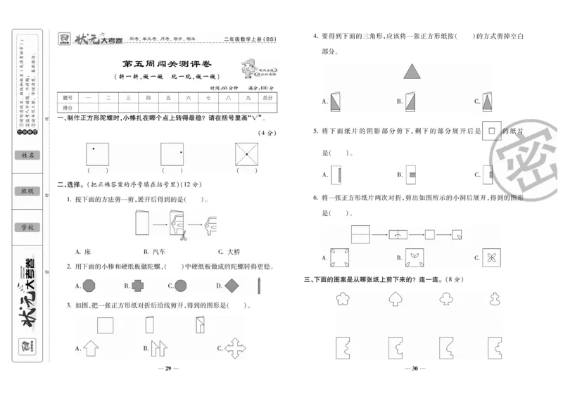 《状元大考卷》数学2年级上册（BS）_二年级上下册资料_小学二年级学习资料-25年更新版_2-03、小学二年级数学上册_2-3-2、练习题、作业、试题、试卷_北师大版_电子册类