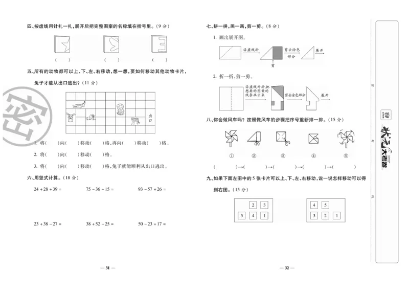 《状元大考卷》数学2年级上册（BS）_二年级上下册资料_小学二年级学习资料-25年更新版_2-03、小学二年级数学上册_2-3-2、练习题、作业、试题、试卷_北师大版_电子册类