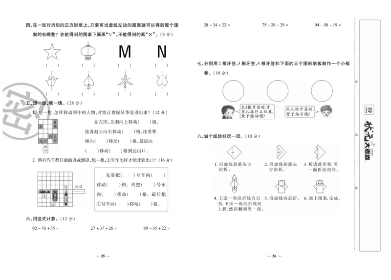 《状元大考卷》数学2年级上册（BS）_二年级上下册资料_小学二年级学习资料-25年更新版_2-03、小学二年级数学上册_2-3-2、练习题、作业、试题、试卷_北师大版_电子册类