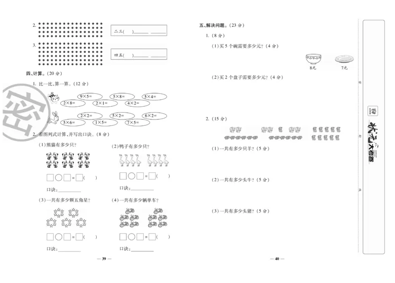 《状元大考卷》数学2年级上册（BS）_二年级上下册资料_小学二年级学习资料-25年更新版_2-03、小学二年级数学上册_2-3-2、练习题、作业、试题、试卷_北师大版_电子册类