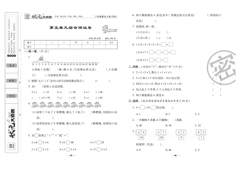 《状元大考卷》数学2年级上册（BS）_二年级上下册资料_小学二年级学习资料-25年更新版_2-03、小学二年级数学上册_2-3-2、练习题、作业、试题、试卷_北师大版_电子册类