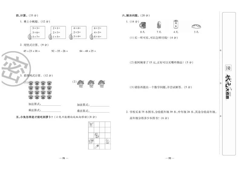 《状元大考卷》数学2年级上册（BS）_二年级上下册资料_小学二年级学习资料-25年更新版_2-03、小学二年级数学上册_2-3-2、练习题、作业、试题、试卷_北师大版_电子册类