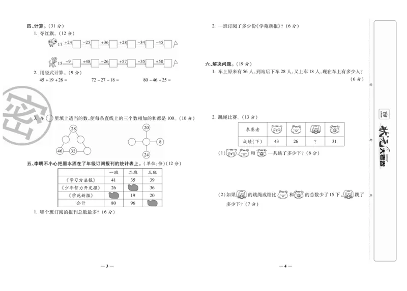 《状元大考卷》数学2年级上册（BS）_二年级上下册资料_小学二年级学习资料-25年更新版_2-03、小学二年级数学上册_2-3-2、练习题、作业、试题、试卷_北师大版_电子册类