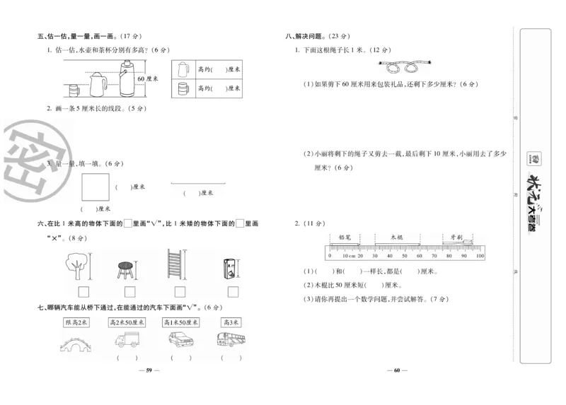 《状元大考卷》数学2年级上册（BS）_二年级上下册资料_小学二年级学习资料-25年更新版_2-03、小学二年级数学上册_2-3-2、练习题、作业、试题、试卷_北师大版_电子册类