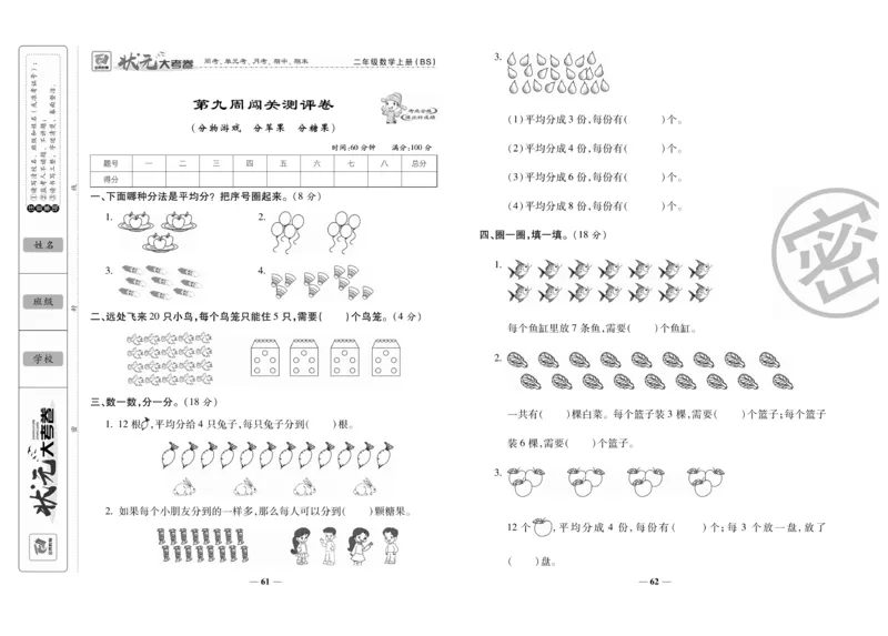 《状元大考卷》数学2年级上册（BS）_二年级上下册资料_小学二年级学习资料-25年更新版_2-03、小学二年级数学上册_2-3-2、练习题、作业、试题、试卷_北师大版_电子册类