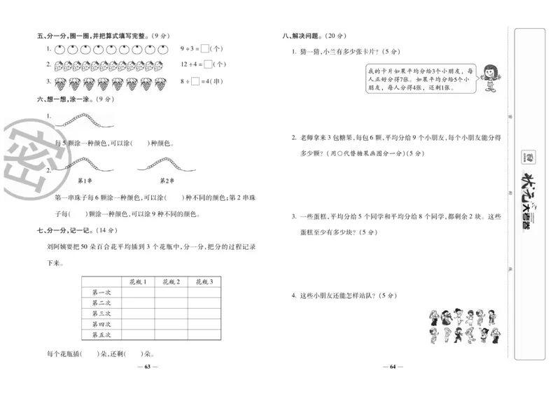 《状元大考卷》数学2年级上册（BS）_二年级上下册资料_小学二年级学习资料-25年更新版_2-03、小学二年级数学上册_2-3-2、练习题、作业、试题、试卷_北师大版_电子册类