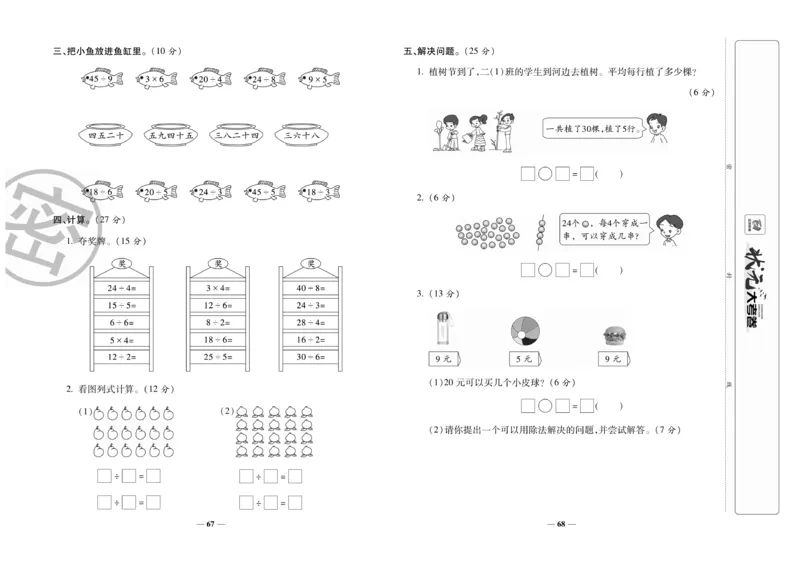 《状元大考卷》数学2年级上册（BS）_二年级上下册资料_小学二年级学习资料-25年更新版_2-03、小学二年级数学上册_2-3-2、练习题、作业、试题、试卷_北师大版_电子册类