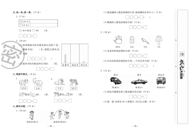《状元大考卷》数学2年级上册（BS）_二年级上下册资料_小学二年级学习资料-25年更新版_2-03、小学二年级数学上册_2-3-2、练习题、作业、试题、试卷_北师大版_电子册类