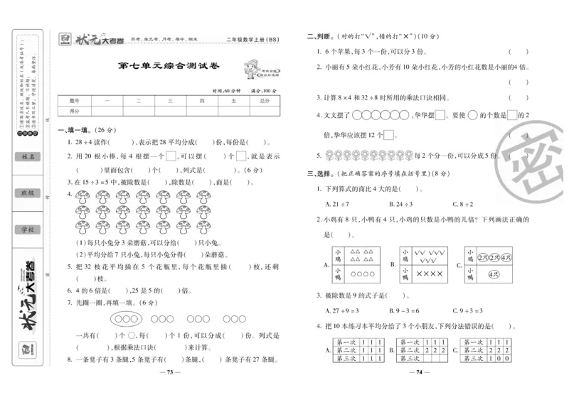 《状元大考卷》数学2年级上册（BS）_二年级上下册资料_小学二年级学习资料-25年更新版_2-03、小学二年级数学上册_2-3-2、练习题、作业、试题、试卷_北师大版_电子册类