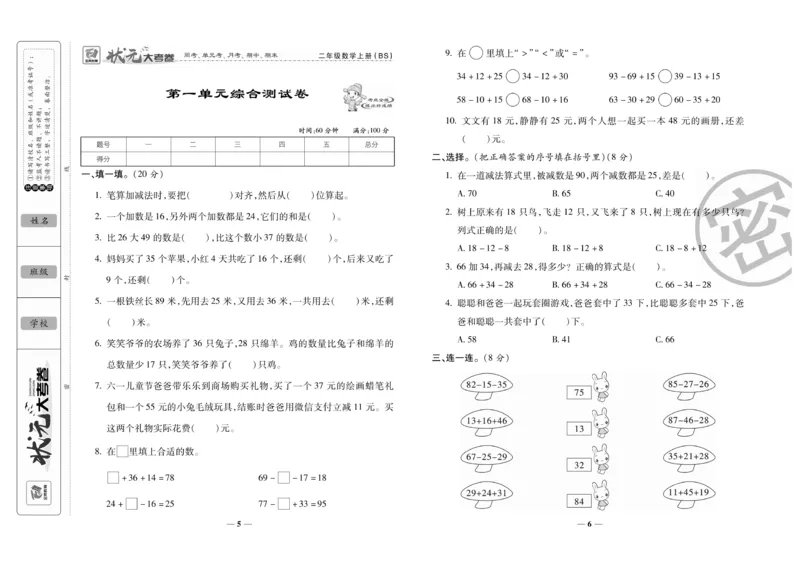 《状元大考卷》数学2年级上册（BS）_二年级上下册资料_小学二年级学习资料-25年更新版_2-03、小学二年级数学上册_2-3-2、练习题、作业、试题、试卷_北师大版_电子册类