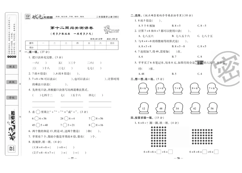 《状元大考卷》数学2年级上册（BS）_二年级上下册资料_小学二年级学习资料-25年更新版_2-03、小学二年级数学上册_2-3-2、练习题、作业、试题、试卷_北师大版_电子册类