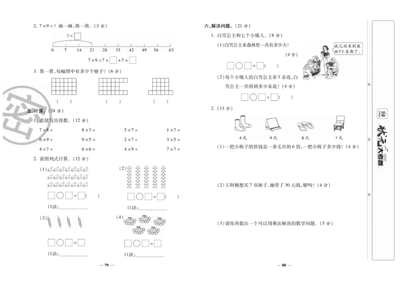 《状元大考卷》数学2年级上册（BS）_二年级上下册资料_小学二年级学习资料-25年更新版_2-03、小学二年级数学上册_2-3-2、练习题、作业、试题、试卷_北师大版_电子册类