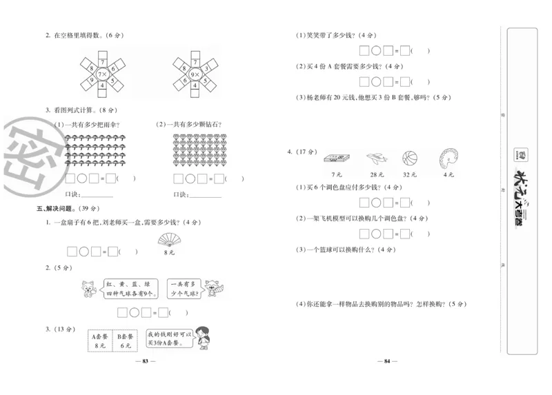 《状元大考卷》数学2年级上册（BS）_二年级上下册资料_小学二年级学习资料-25年更新版_2-03、小学二年级数学上册_2-3-2、练习题、作业、试题、试卷_北师大版_电子册类