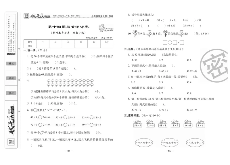 《状元大考卷》数学2年级上册（BS）_二年级上下册资料_小学二年级学习资料-25年更新版_2-03、小学二年级数学上册_2-3-2、练习题、作业、试题、试卷_北师大版_电子册类