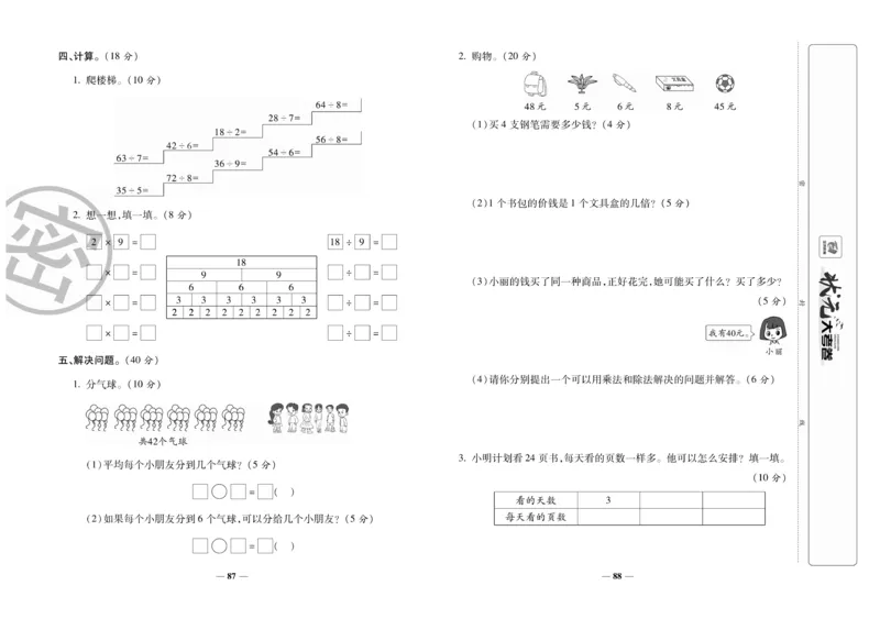 《状元大考卷》数学2年级上册（BS）_二年级上下册资料_小学二年级学习资料-25年更新版_2-03、小学二年级数学上册_2-3-2、练习题、作业、试题、试卷_北师大版_电子册类