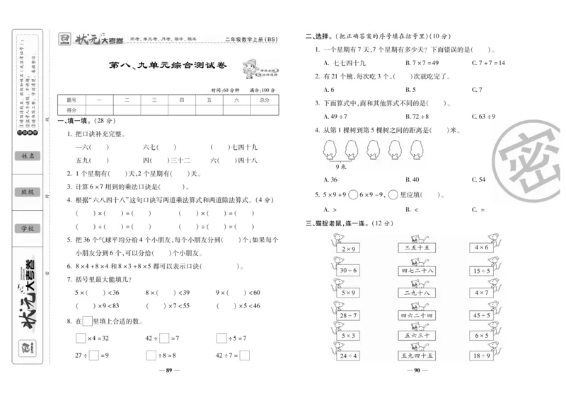 《状元大考卷》数学2年级上册（BS）_二年级上下册资料_小学二年级学习资料-25年更新版_2-03、小学二年级数学上册_2-3-2、练习题、作业、试题、试卷_北师大版_电子册类