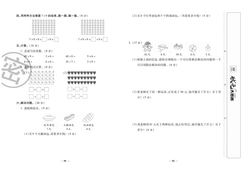 《状元大考卷》数学2年级上册（BS）_二年级上下册资料_小学二年级学习资料-25年更新版_2-03、小学二年级数学上册_2-3-2、练习题、作业、试题、试卷_北师大版_电子册类