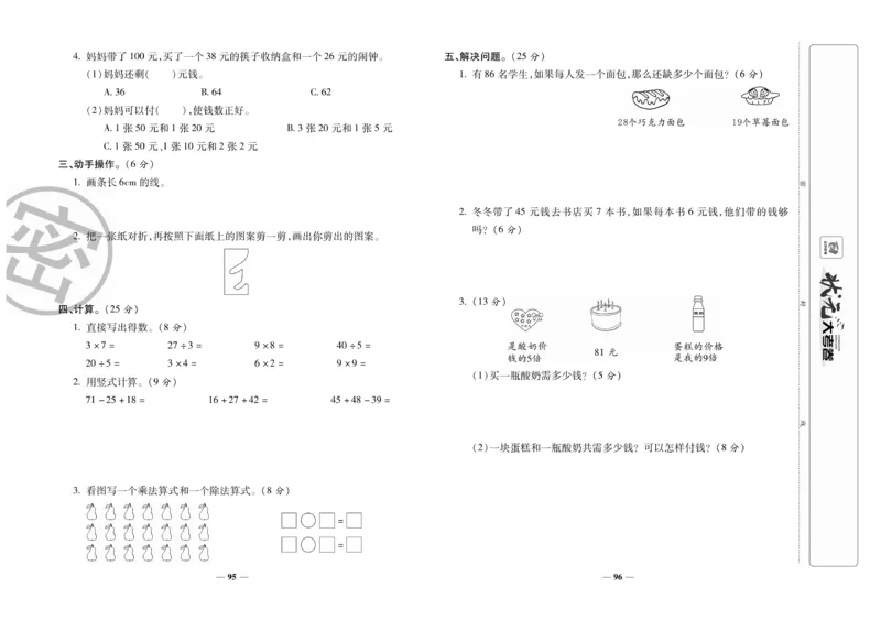 《状元大考卷》数学2年级上册（BS）_二年级上下册资料_小学二年级学习资料-25年更新版_2-03、小学二年级数学上册_2-3-2、练习题、作业、试题、试卷_北师大版_电子册类