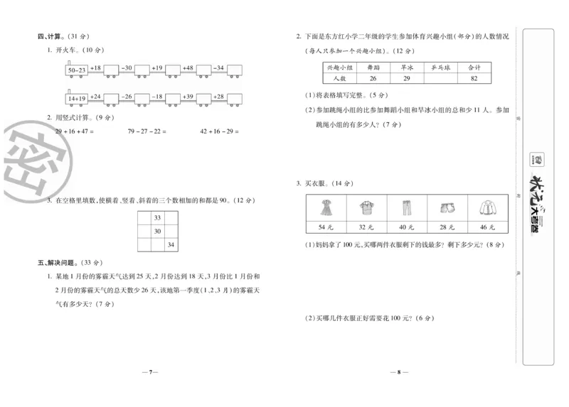 《状元大考卷》数学2年级上册（BS）_二年级上下册资料_小学二年级学习资料-25年更新版_2-03、小学二年级数学上册_2-3-2、练习题、作业、试题、试卷_北师大版_电子册类