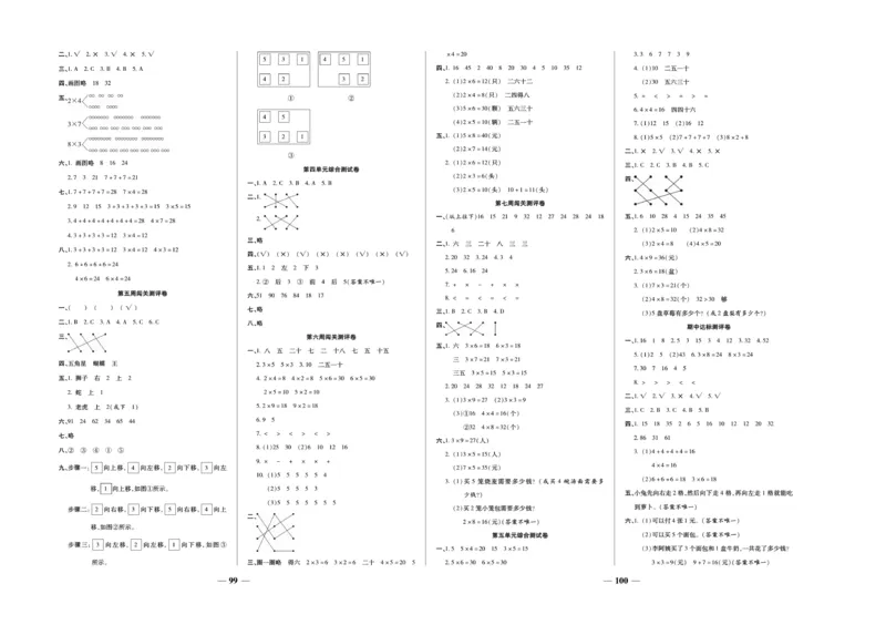 《状元大考卷》数学2年级上册（BS）_二年级上下册资料_小学二年级学习资料-25年更新版_2-03、小学二年级数学上册_2-3-2、练习题、作业、试题、试卷_北师大版_电子册类
