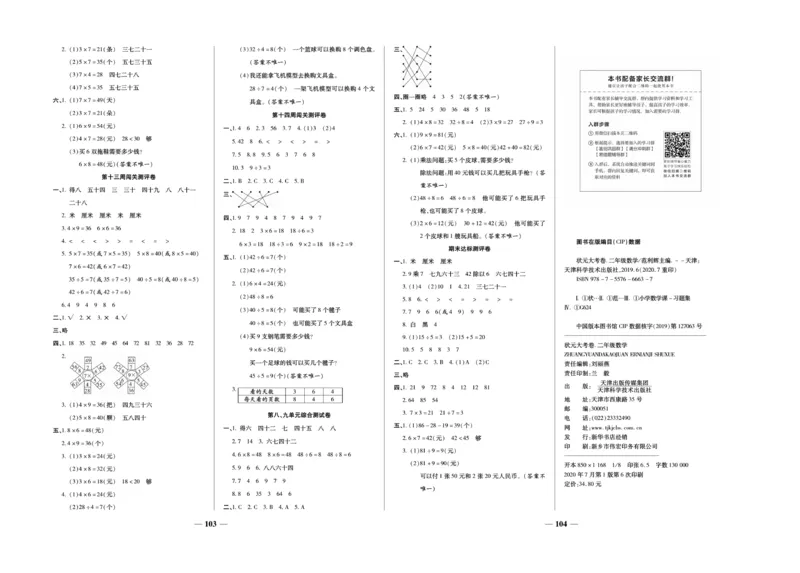 《状元大考卷》数学2年级上册（BS）_二年级上下册资料_小学二年级学习资料-25年更新版_2-03、小学二年级数学上册_2-3-2、练习题、作业、试题、试卷_北师大版_电子册类