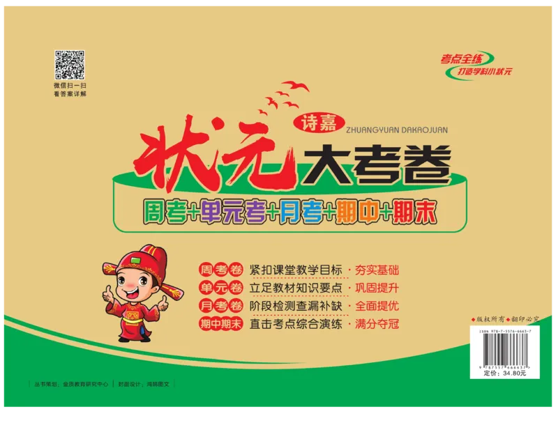 《状元大考卷》数学2年级上册（BS）_二年级上下册资料_小学二年级学习资料-25年更新版_2-03、小学二年级数学上册_2-3-2、练习题、作业、试题、试卷_北师大版_电子册类