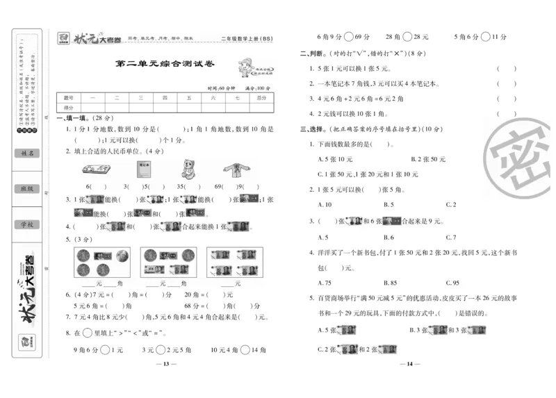 《状元大考卷》数学2年级上册（BS）_二年级上下册资料_小学二年级学习资料-25年更新版_2-03、小学二年级数学上册_2-3-2、练习题、作业、试题、试卷_北师大版_电子册类