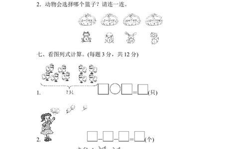 一年级上册上学期-人教版数学第五单元检测卷.3+答案版_一年级上下册资料_小学一年级学习资料-25年更新版_1-03、小学一年级数学上册_人教版_03、单元试卷