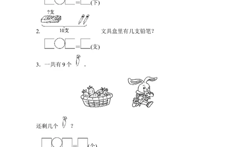 一年级上册上学期-人教版数学第五单元检测卷.3+答案版_一年级上下册资料_小学一年级学习资料-25年更新版_1-03、小学一年级数学上册_人教版_03、单元试卷
