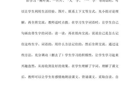 1秋天教学反思3_一年级语文上册（统编版）_老课标资料_教学反思