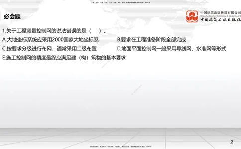 2025一建《矿业》必会100题直播课01节_2026年一级建造师_2026年一建矿业_2025年一建矿业SVIP_03-习题精析✿实战特训✿模考通关_06-矿业《必会百题直播》韩雷JGS_讲义