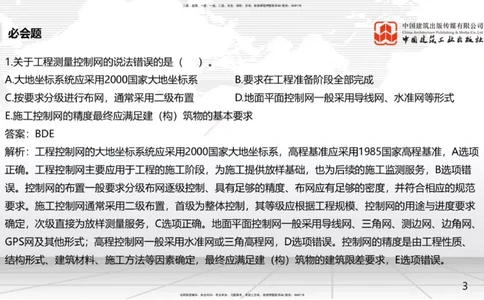 2025一建《矿业》必会100题直播课01节_2026年一级建造师_2026年一建矿业_2025年一建矿业SVIP_03-习题精析✿实战特训✿模考通关_06-矿业《必会百题直播》韩雷JGS_讲义
