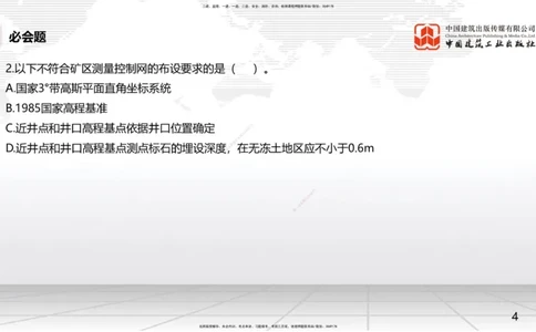 2025一建《矿业》必会100题直播课01节_2026年一级建造师_2026年一建矿业_2025年一建矿业SVIP_03-习题精析✿实战特训✿模考通关_06-矿业《必会百题直播》韩雷JGS_讲义