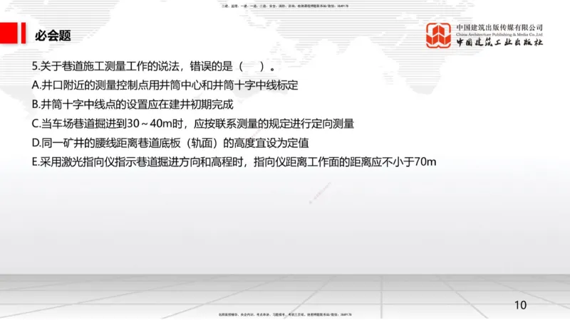 2025一建《矿业》必会100题直播课01节_2026年一级建造师_2026年一建矿业_2025年一建矿业SVIP_03-习题精析✿实战特训✿模考通关_06-矿业《必会百题直播》韩雷JGS_讲义