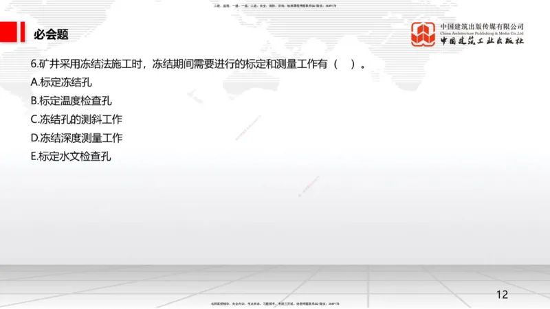 2025一建《矿业》必会100题直播课01节_2026年一级建造师_2026年一建矿业_2025年一建矿业SVIP_03-习题精析✿实战特训✿模考通关_06-矿业《必会百题直播》韩雷JGS_讲义