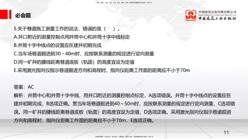 2025一建《矿业》必会100题直播课01节_2026年一级建造师_2026年一建矿业_2025年一建矿业SVIP_03-习题精析✿实战特训✿模考通关_06-矿业《必会百题直播》韩雷JGS_讲义