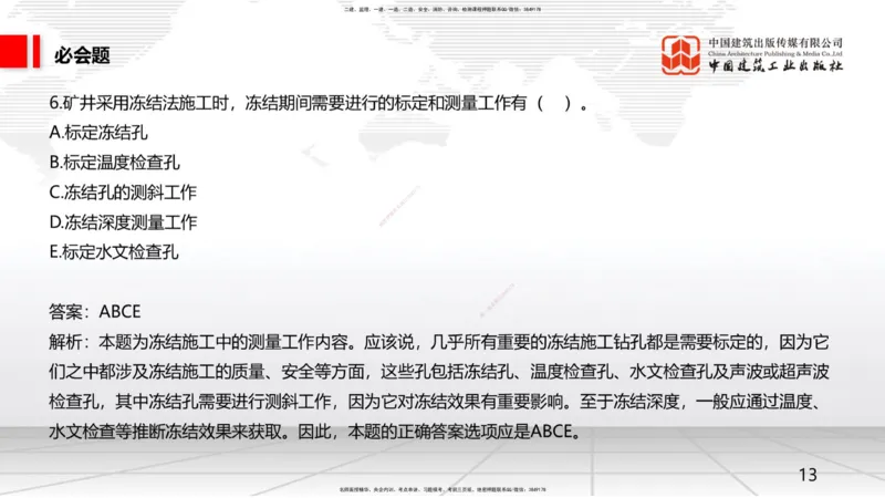 2025一建《矿业》必会100题直播课01节_2026年一级建造师_2026年一建矿业_2025年一建矿业SVIP_03-习题精析✿实战特训✿模考通关_06-矿业《必会百题直播》韩雷JGS_讲义