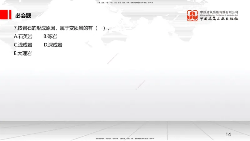 2025一建《矿业》必会100题直播课01节_2026年一级建造师_2026年一建矿业_2025年一建矿业SVIP_03-习题精析✿实战特训✿模考通关_06-矿业《必会百题直播》韩雷JGS_讲义