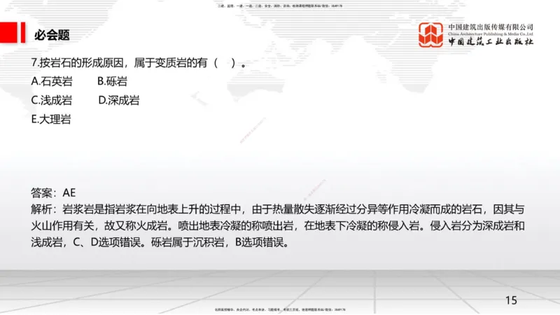 2025一建《矿业》必会100题直播课01节_2026年一级建造师_2026年一建矿业_2025年一建矿业SVIP_03-习题精析✿实战特训✿模考通关_06-矿业《必会百题直播》韩雷JGS_讲义