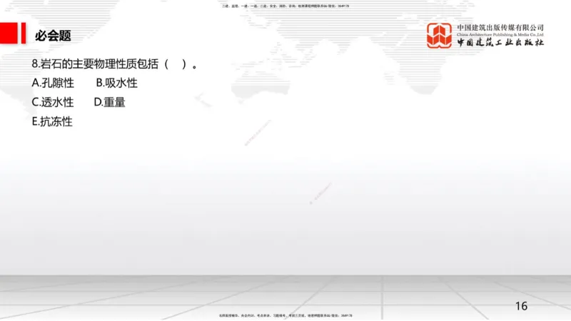 2025一建《矿业》必会100题直播课01节_2026年一级建造师_2026年一建矿业_2025年一建矿业SVIP_03-习题精析✿实战特训✿模考通关_06-矿业《必会百题直播》韩雷JGS_讲义