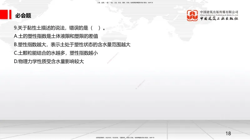 2025一建《矿业》必会100题直播课01节_2026年一级建造师_2026年一建矿业_2025年一建矿业SVIP_03-习题精析✿实战特训✿模考通关_06-矿业《必会百题直播》韩雷JGS_讲义