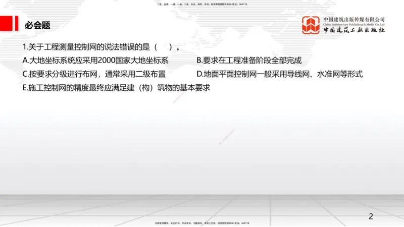 2025一建《矿业》必会100题直播课01节_2026年一级建造师_2026年一建矿业_2025年一建矿业SVIP_03-习题精析✿实战特训✿模考通关_06-矿业《必会百题直播》韩雷JGS_讲义