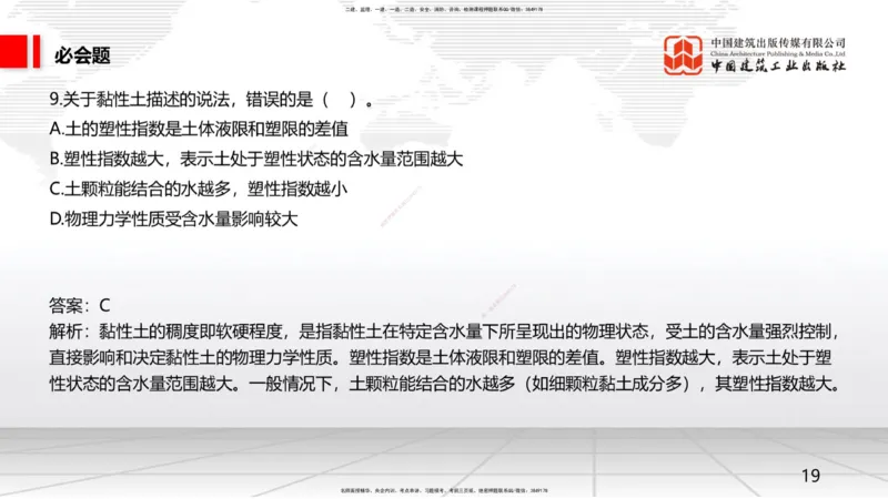 2025一建《矿业》必会100题直播课01节_2026年一级建造师_2026年一建矿业_2025年一建矿业SVIP_03-习题精析✿实战特训✿模考通关_06-矿业《必会百题直播》韩雷JGS_讲义